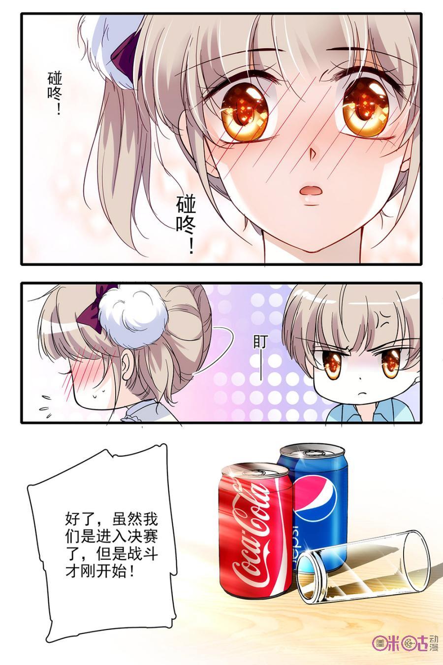 《青柠之夏》第89话 第14页