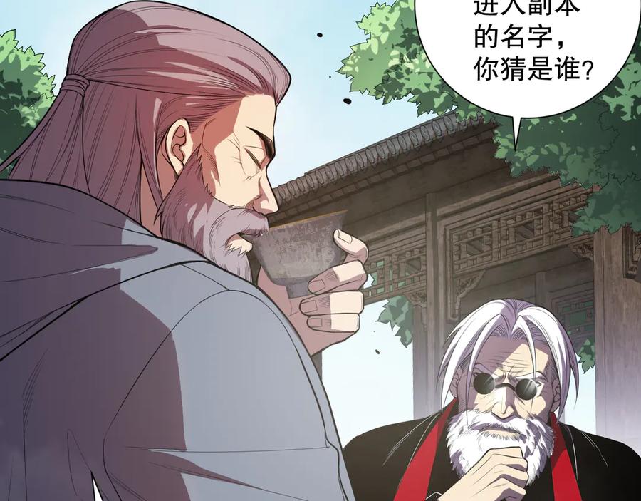 死灵法师！我即是天灾 第088话 副本升格！ 第14页