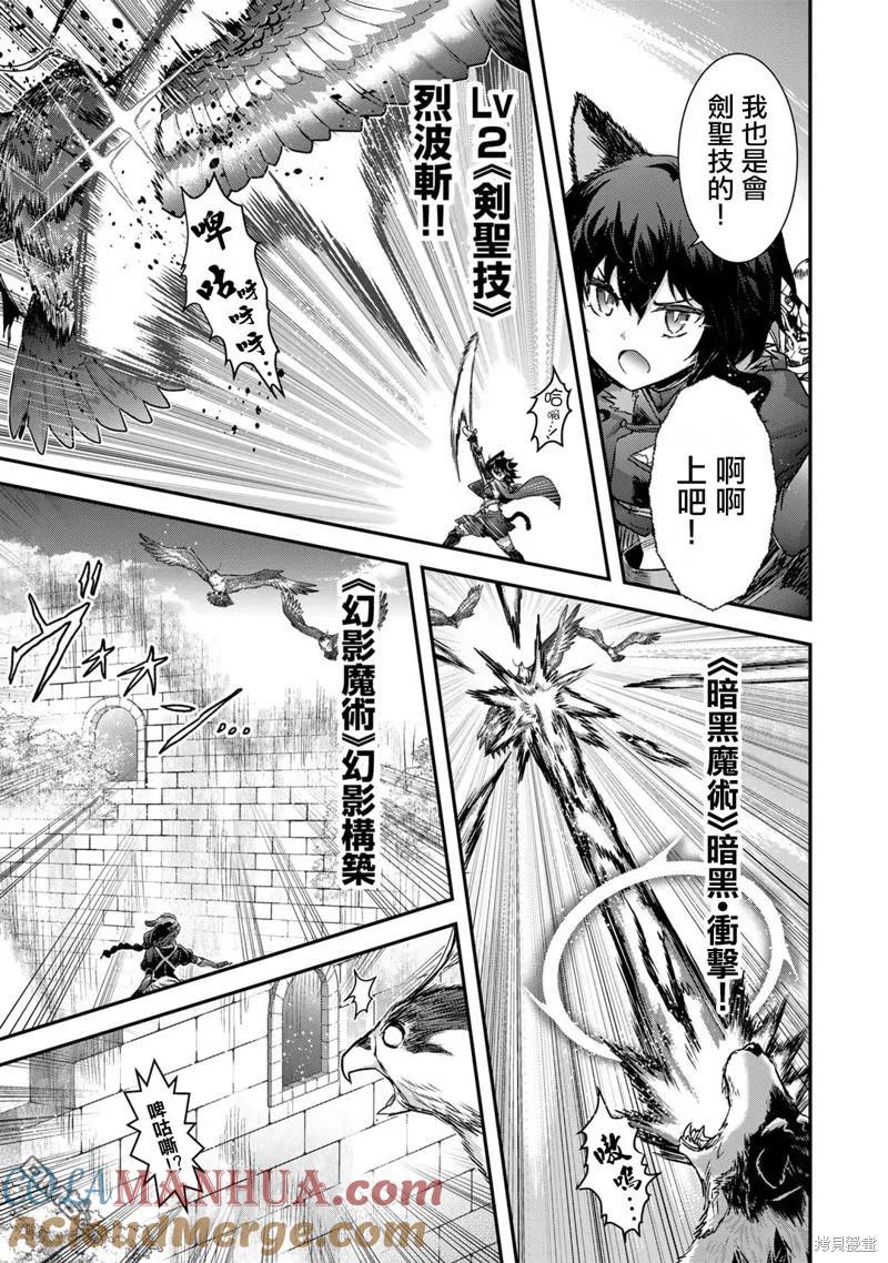转生成为魔剑 第68话 第11页