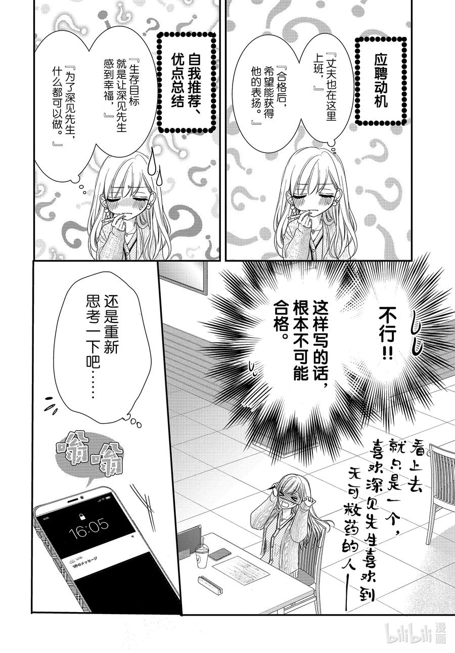 《Coffee & Vanilla 咖啡和香草》73 伤痛和察觉 第18页