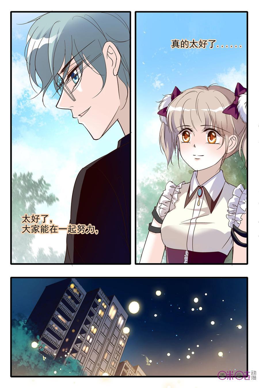 《青柠之夏》第89话 第18页