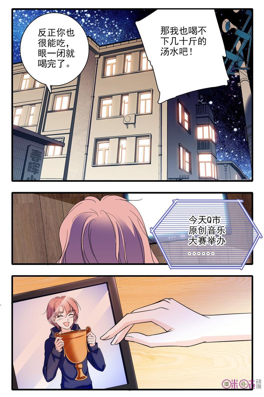 《青柠之夏》第89话 第20页