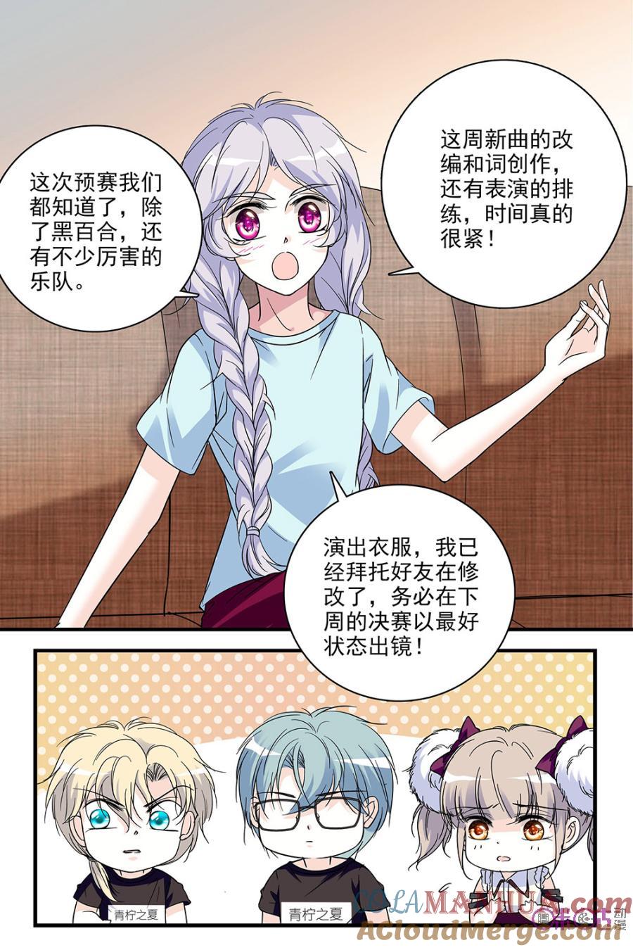 《青柠之夏》第89话 第15页