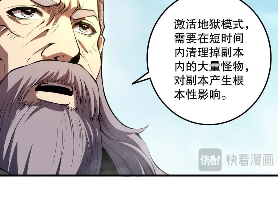 死灵法师！我即是天灾 第088话 副本升格！ 第18页