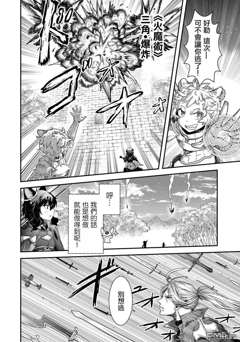 转生成为魔剑 第68话 第12页