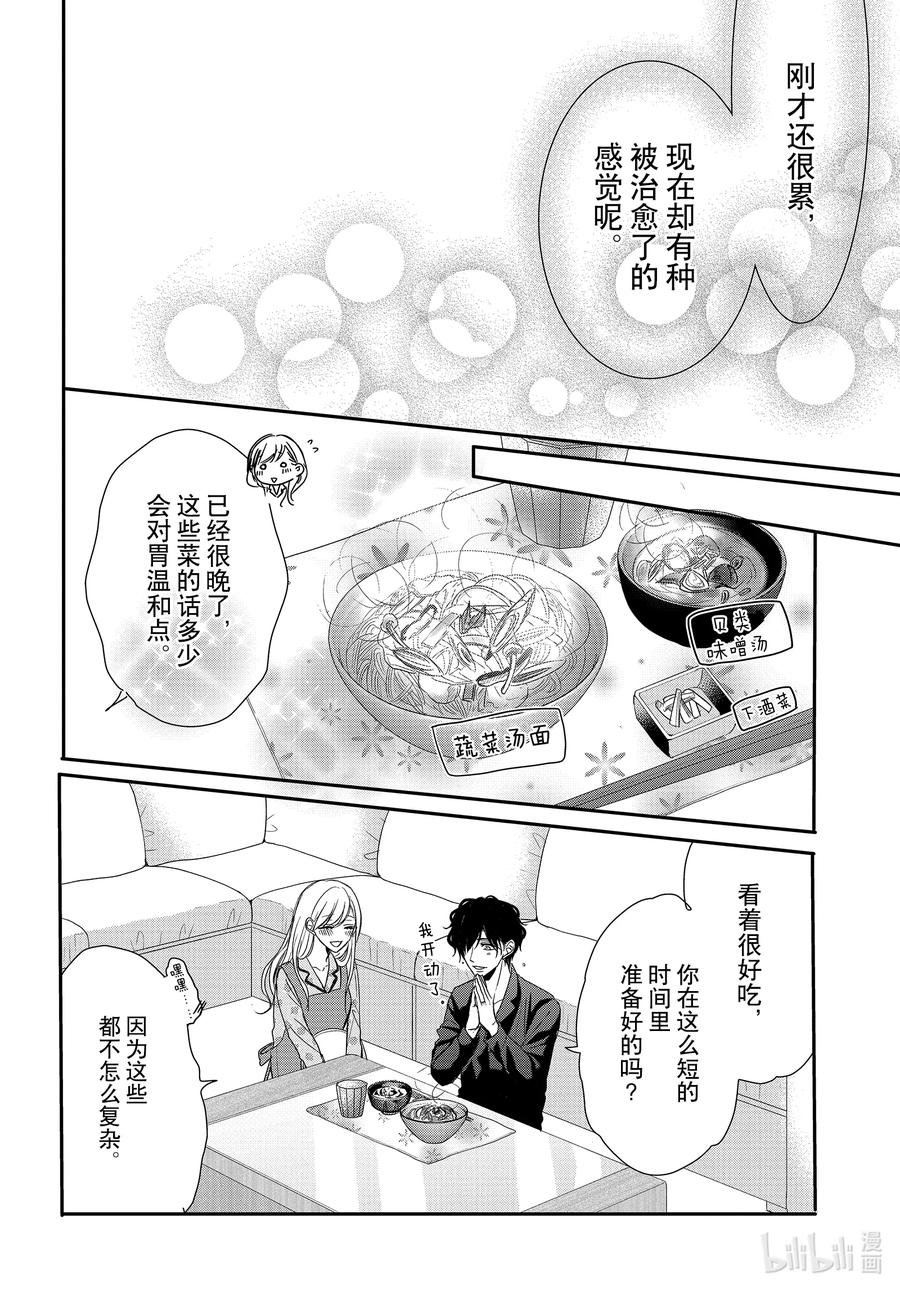 《Coffee & Vanilla 咖啡和香草》73 伤痛和察觉 第12页