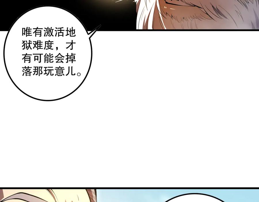 死灵法师！我即是天灾 第088话 副本升格！ 第17页