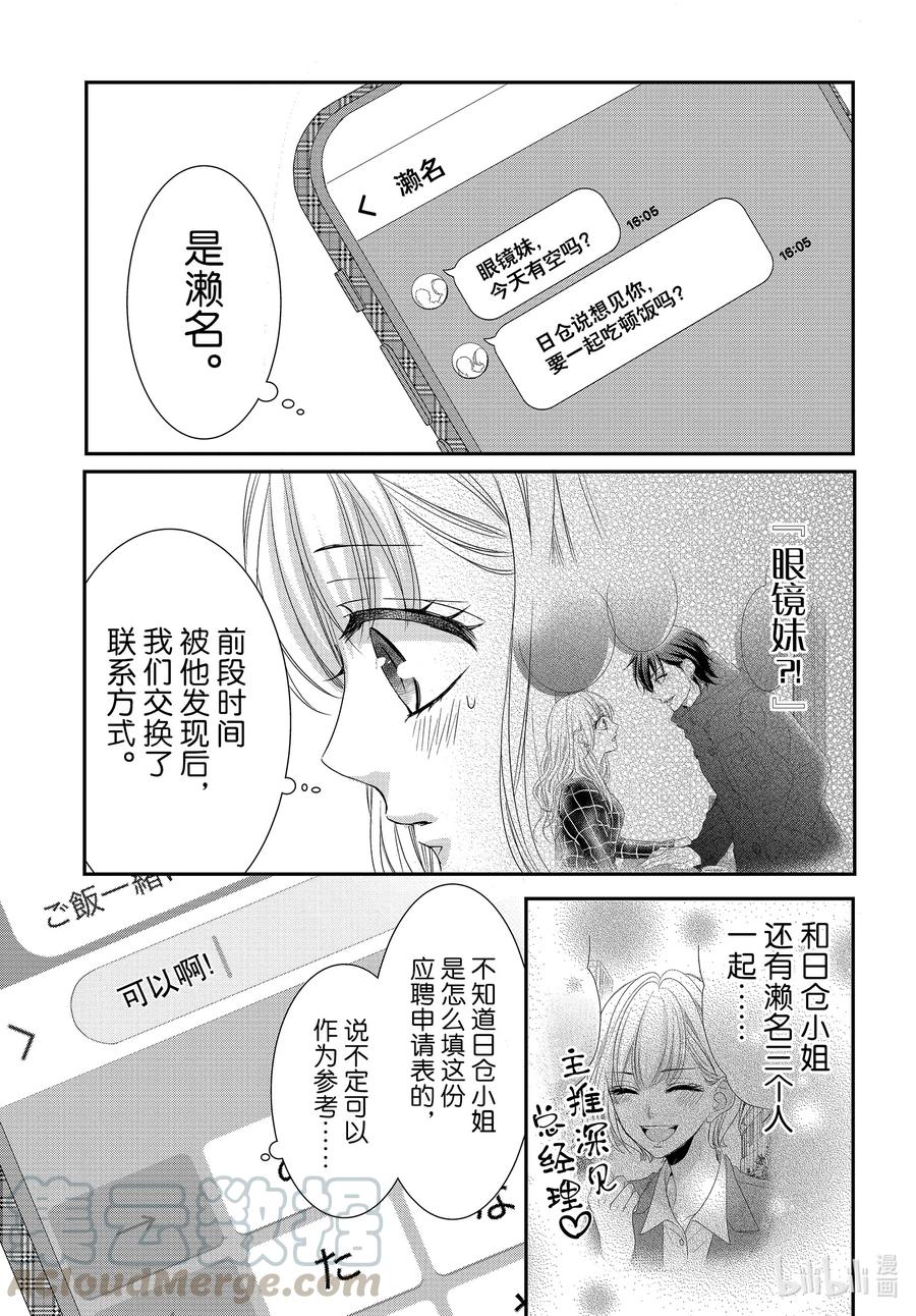 《Coffee & Vanilla 咖啡和香草》73 伤痛和察觉 第19页