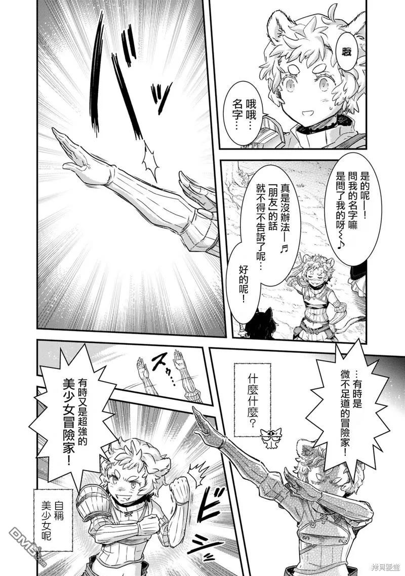 转生成为魔剑 第68话 第22页