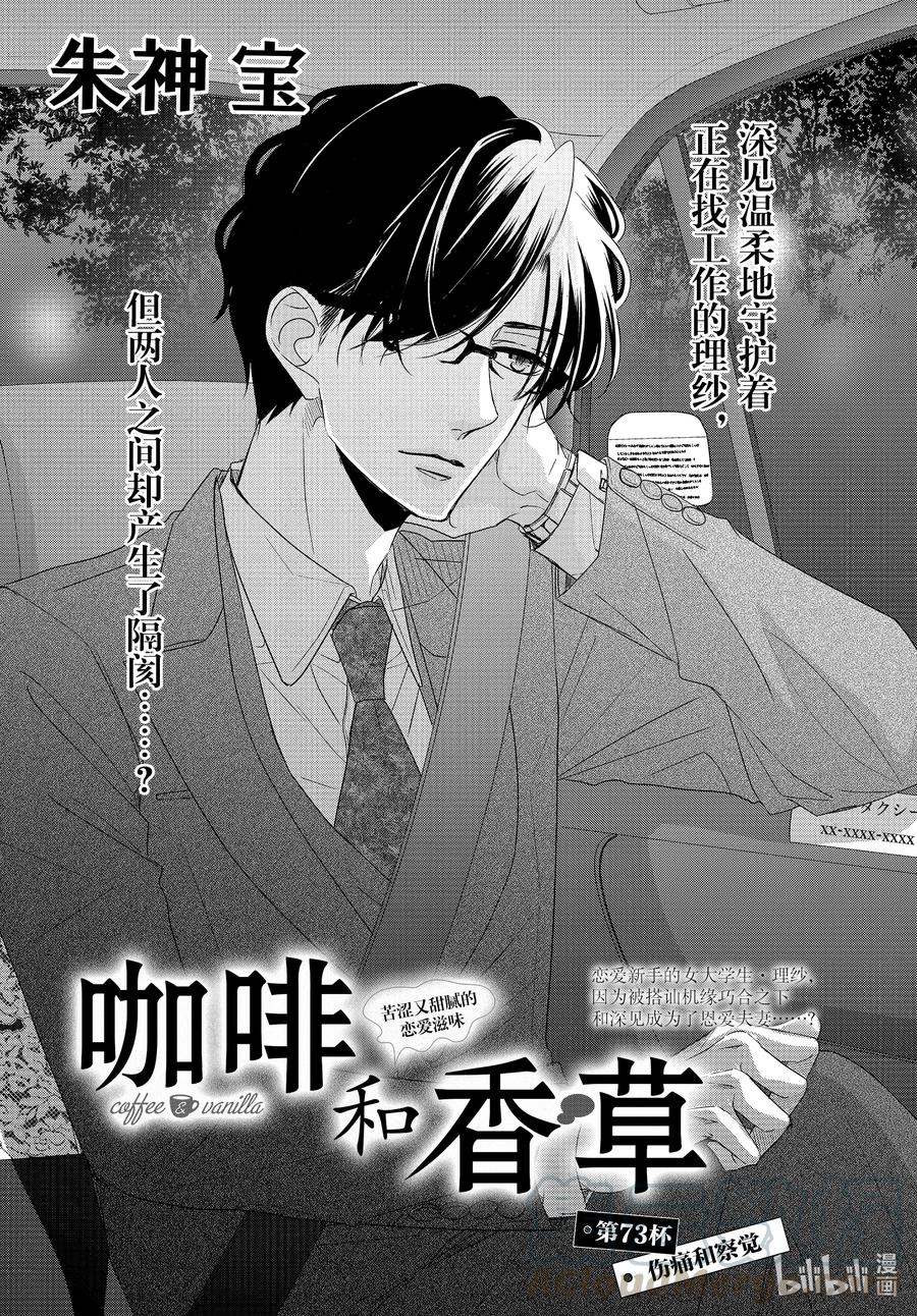 《Coffee & Vanilla 咖啡和香草》73 伤痛和察觉 第1页