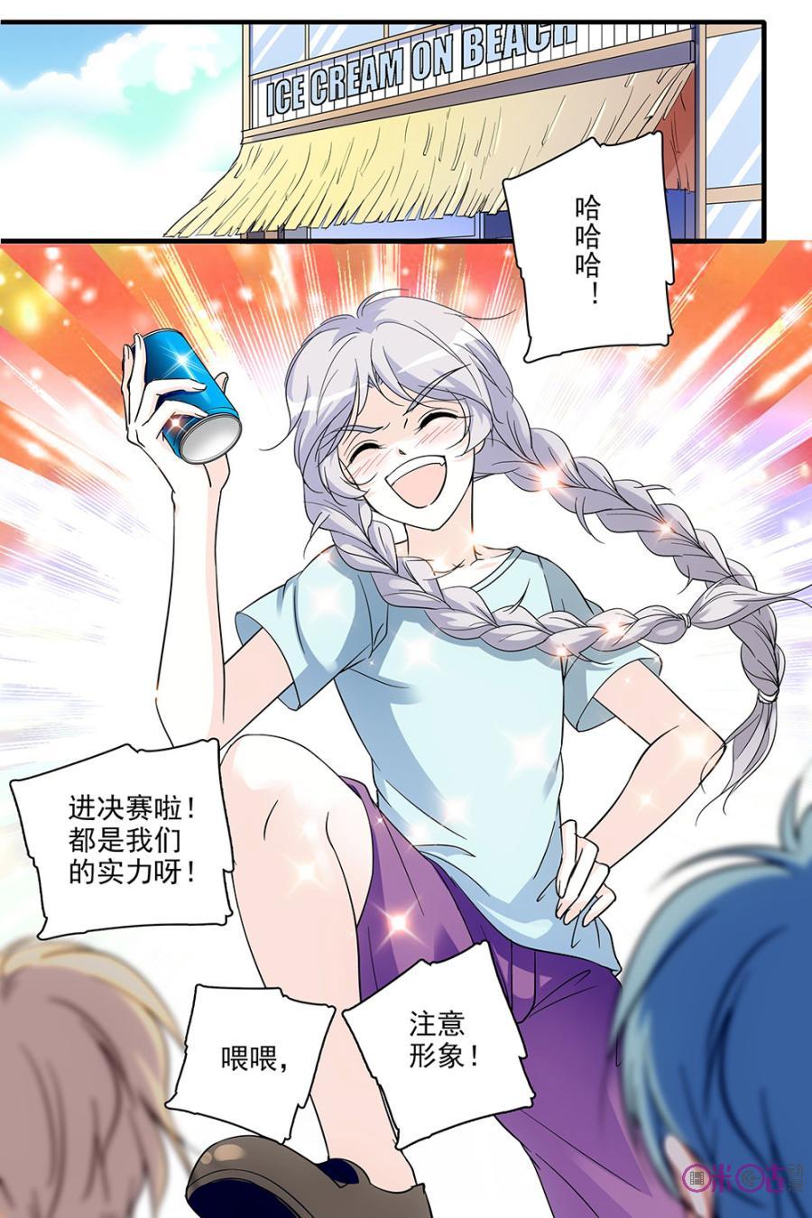 《青柠之夏》第89话 第10页