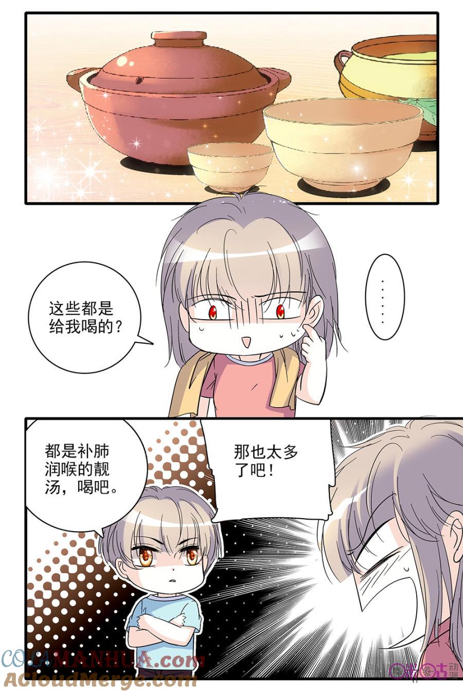 《青柠之夏》第89话 第19页