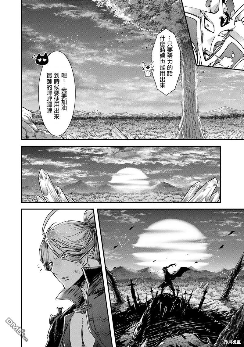 转生成为魔剑 第68话 第18页