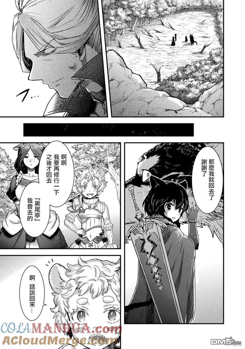 转生成为魔剑 第68话 第19页