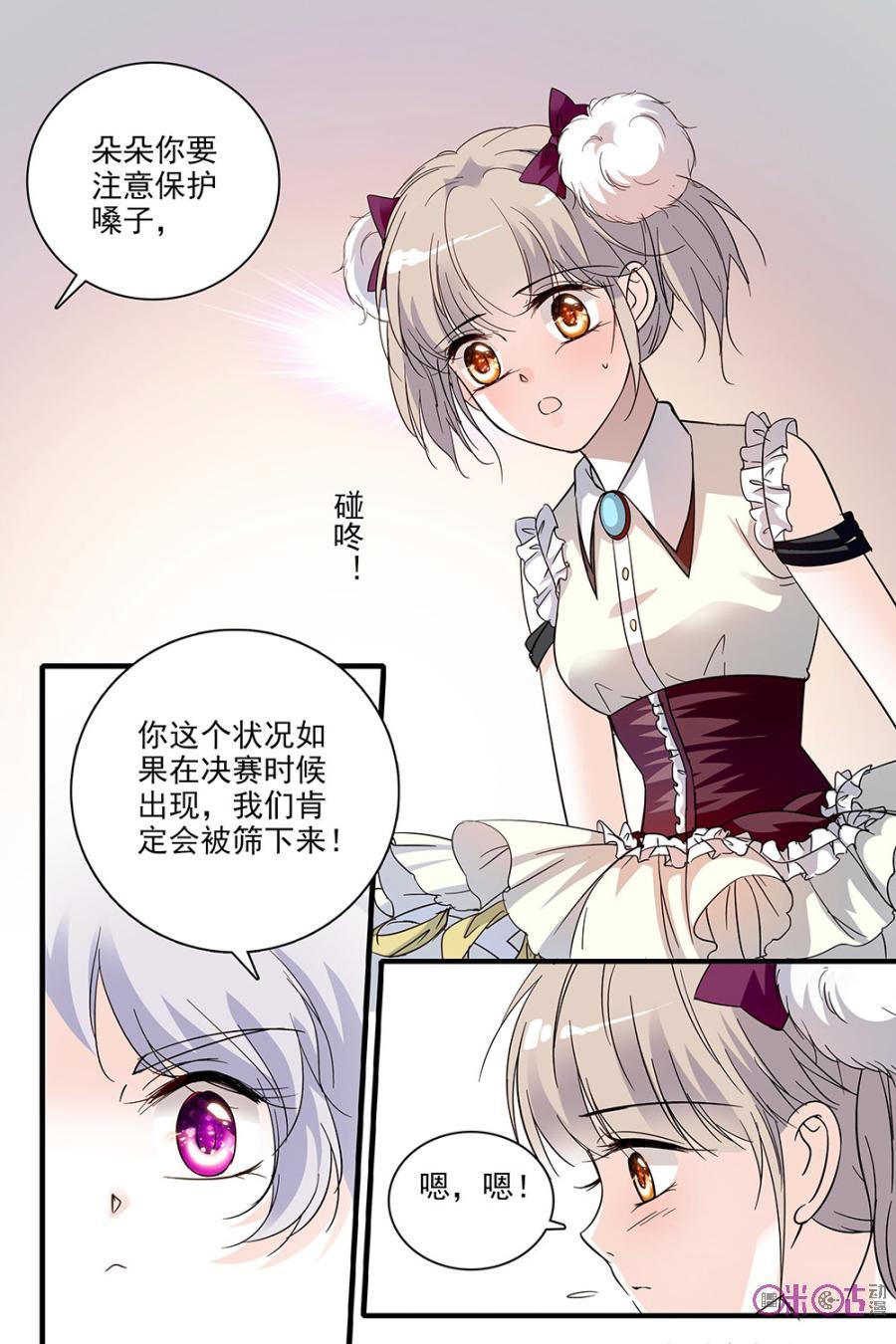 《青柠之夏》第89话 第16页