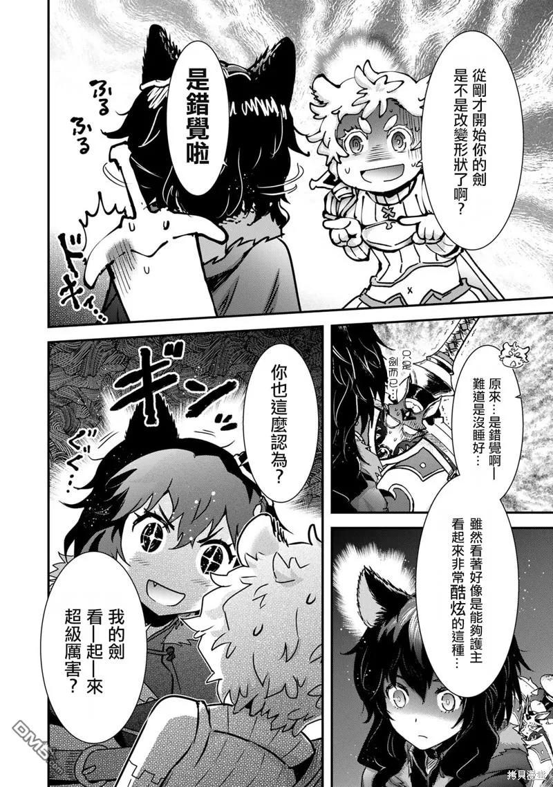 转生成为魔剑 第68话 第20页