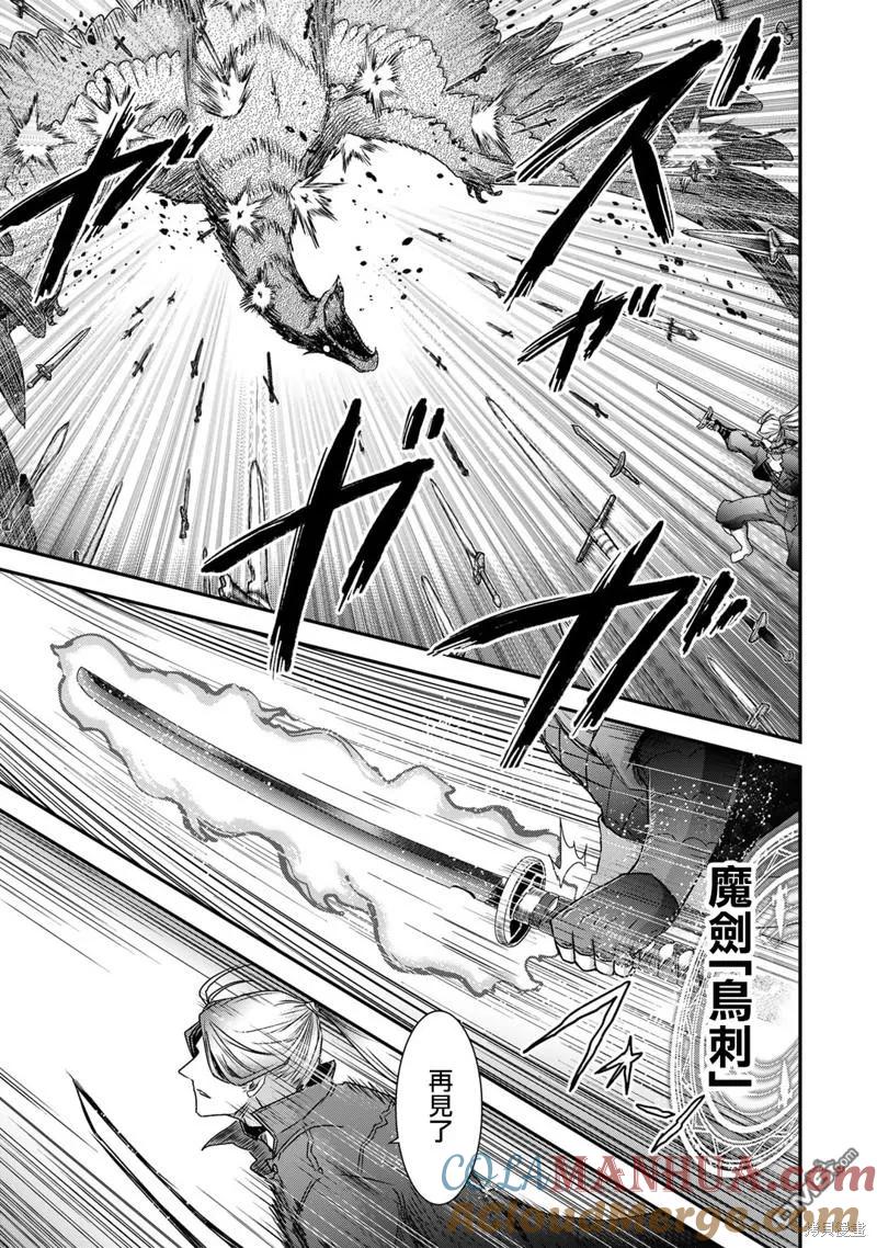 转生成为魔剑 第68话 第15页