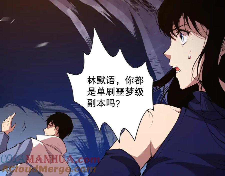 死灵法师！我即是天灾 008话：夏大小姐三观崩塌 第85页