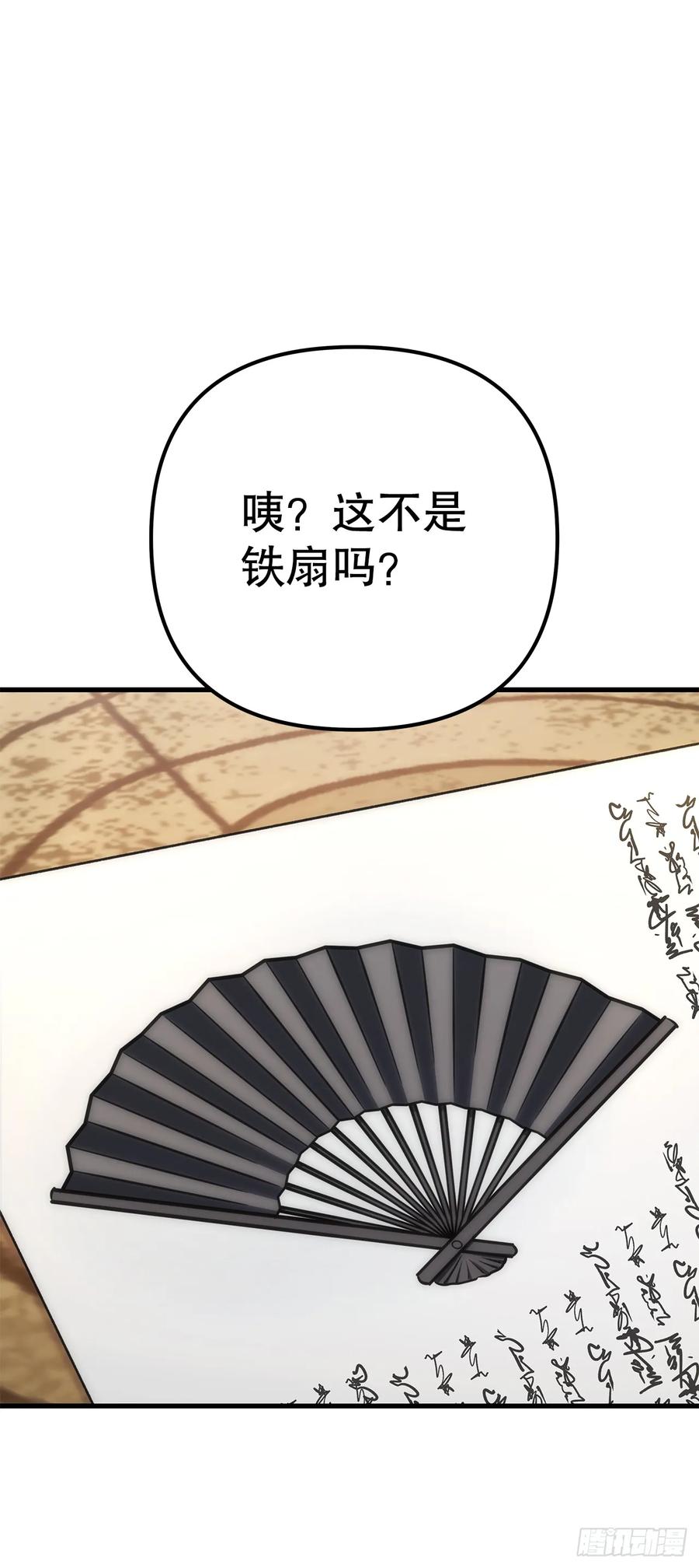 《重生魔神传》18.神奇的兵器 第55页
