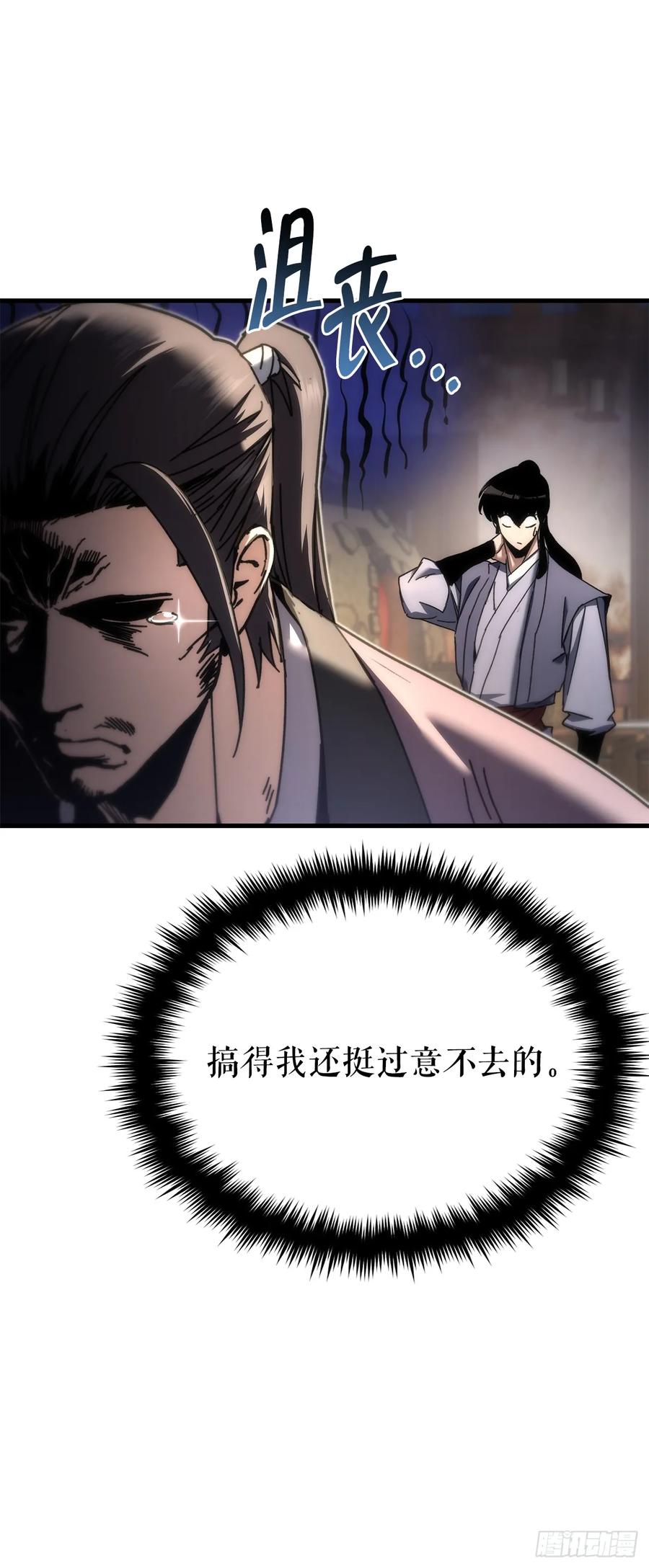 《重生魔神传》18.神奇的兵器 第50页