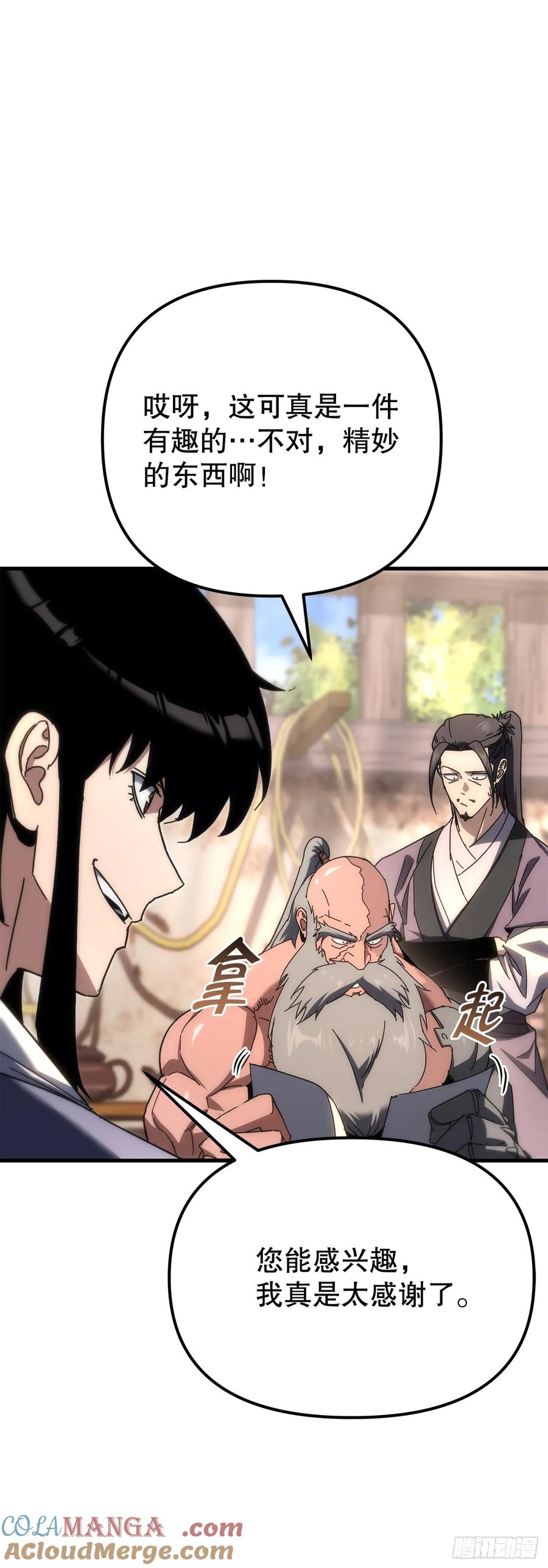 《重生魔神传》18.神奇的兵器 第57页