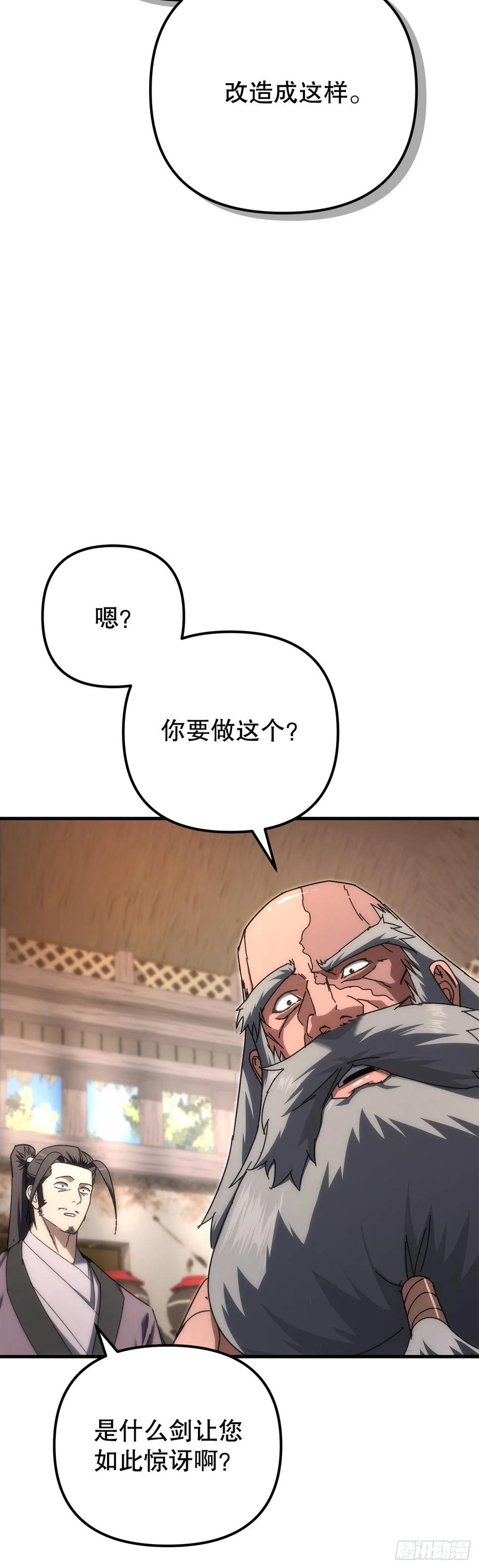 《重生魔神传》18.神奇的兵器 第54页