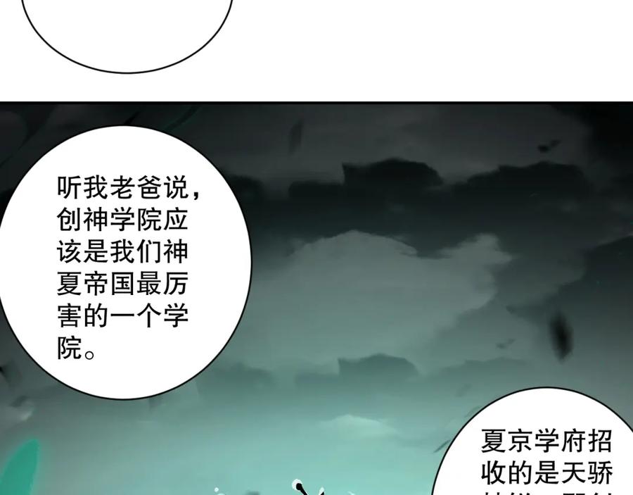 死灵法师！我即是天灾 008话：夏大小姐三观崩塌 第147页