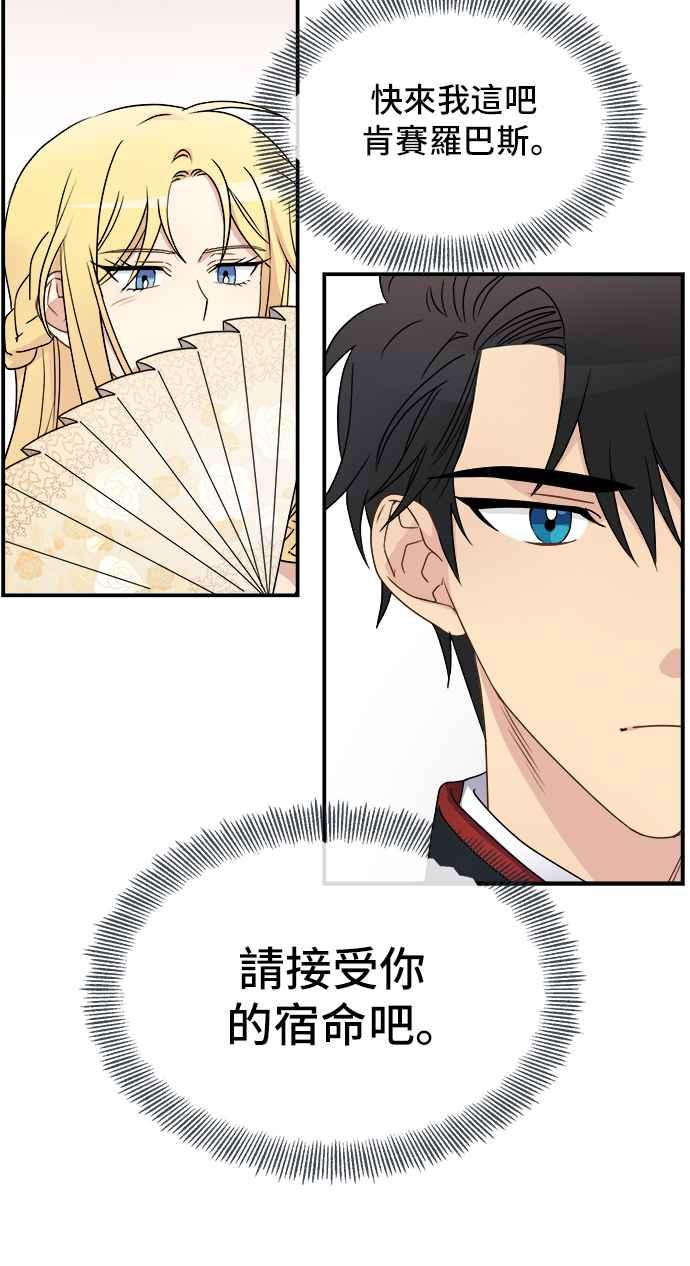 《皇太子妃101》第9话 第20页