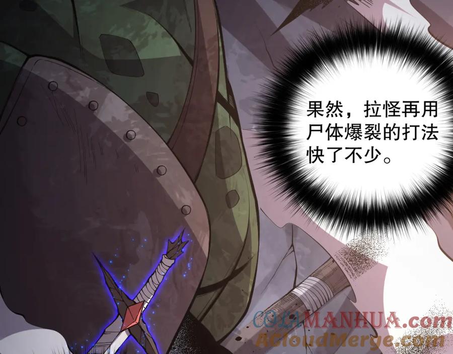 死灵法师！我即是天灾 008话：夏大小姐三观崩塌 第117页