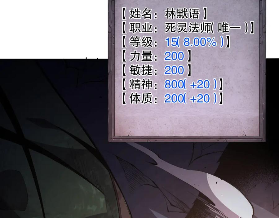 死灵法师！我即是天灾 008话：夏大小姐三观崩塌 第116页