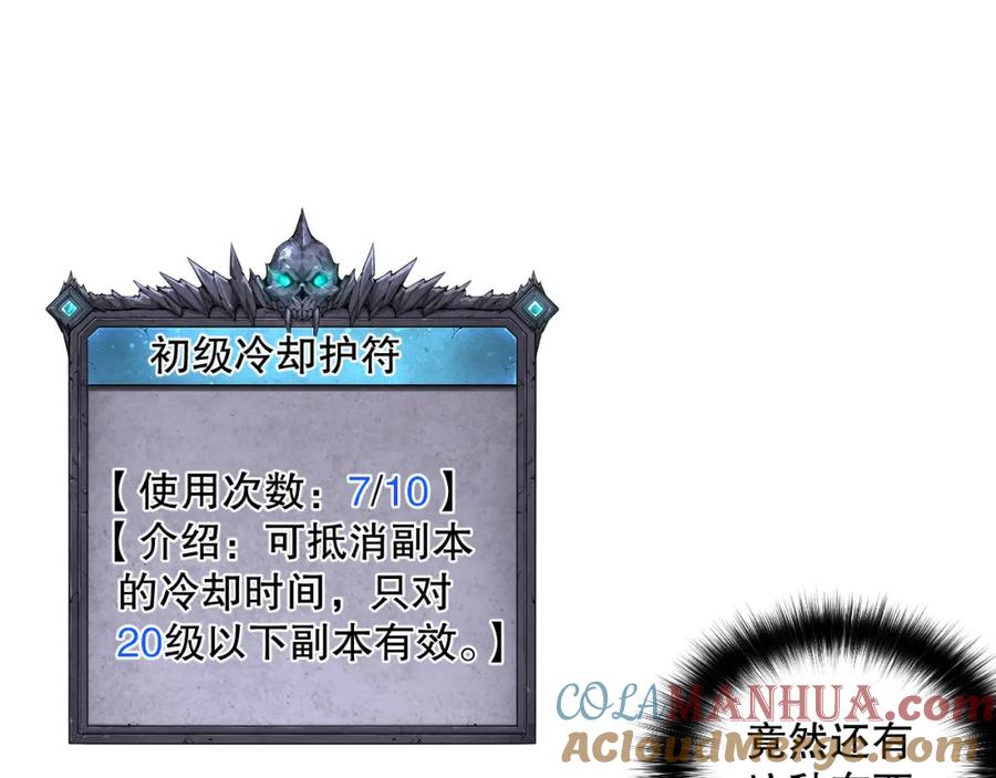 死灵法师！我即是天灾 008话：夏大小姐三观崩塌 第13页