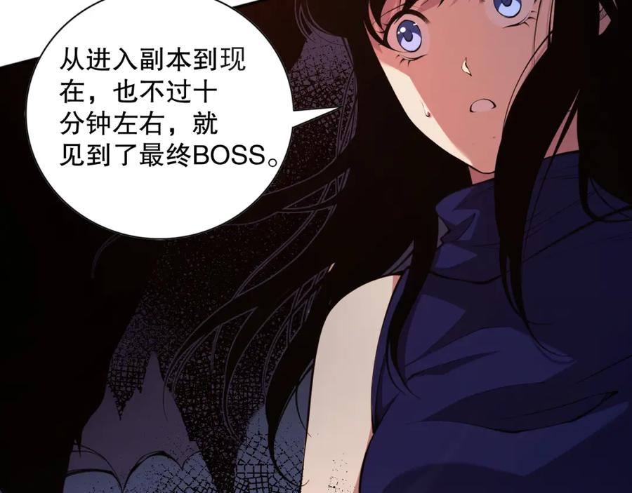 死灵法师！我即是天灾 008话：夏大小姐三观崩塌 第90页