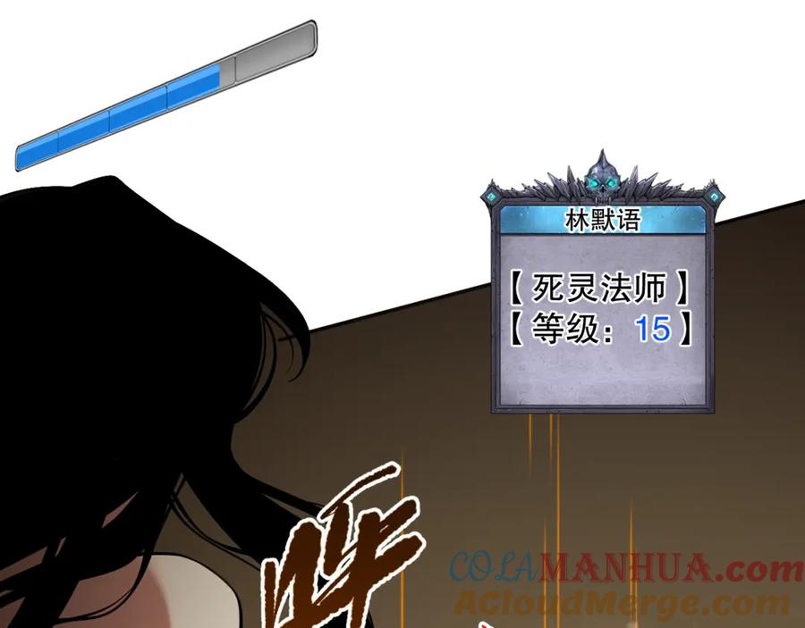 死灵法师！我即是天灾 008话：夏大小姐三观崩塌 第97页
