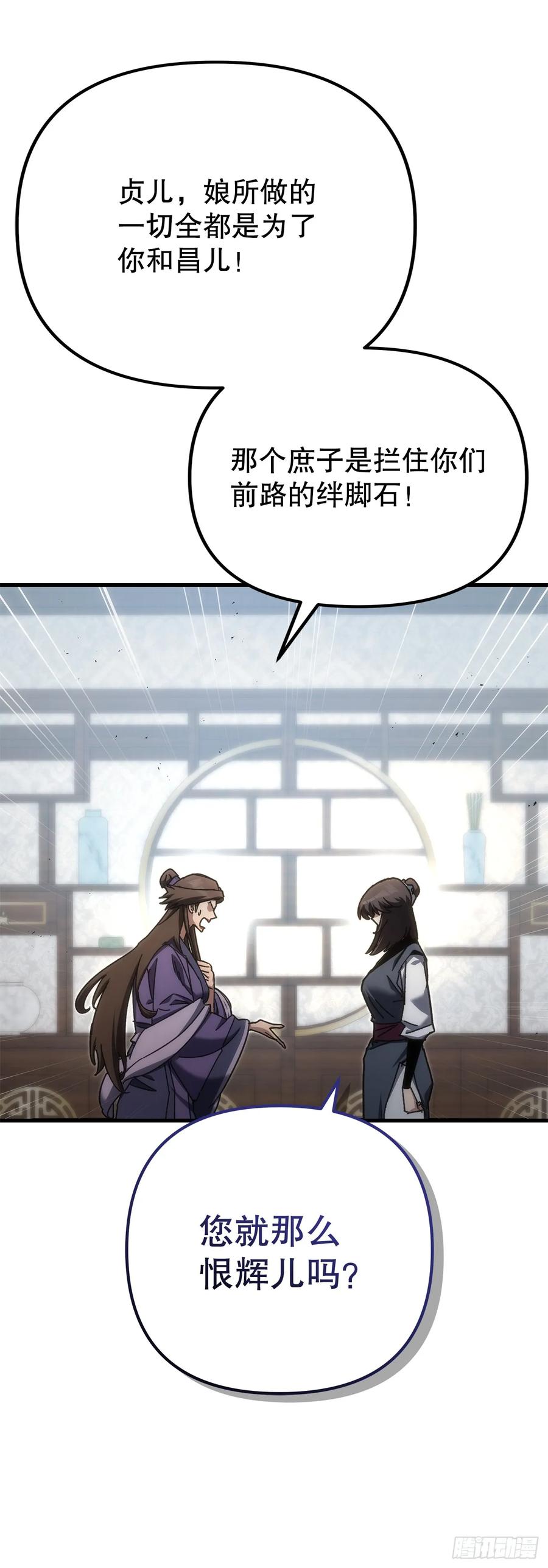 《重生魔神传》18.神奇的兵器 第19页