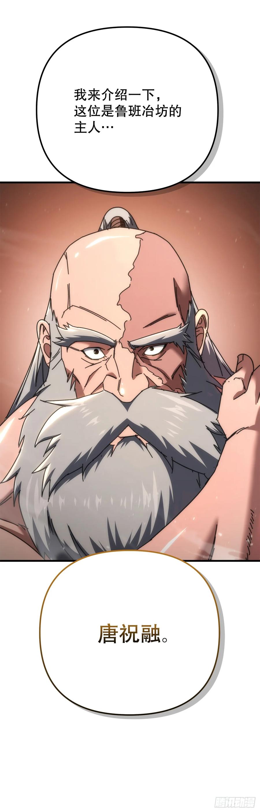 《重生魔神传》18.神奇的兵器 第38页