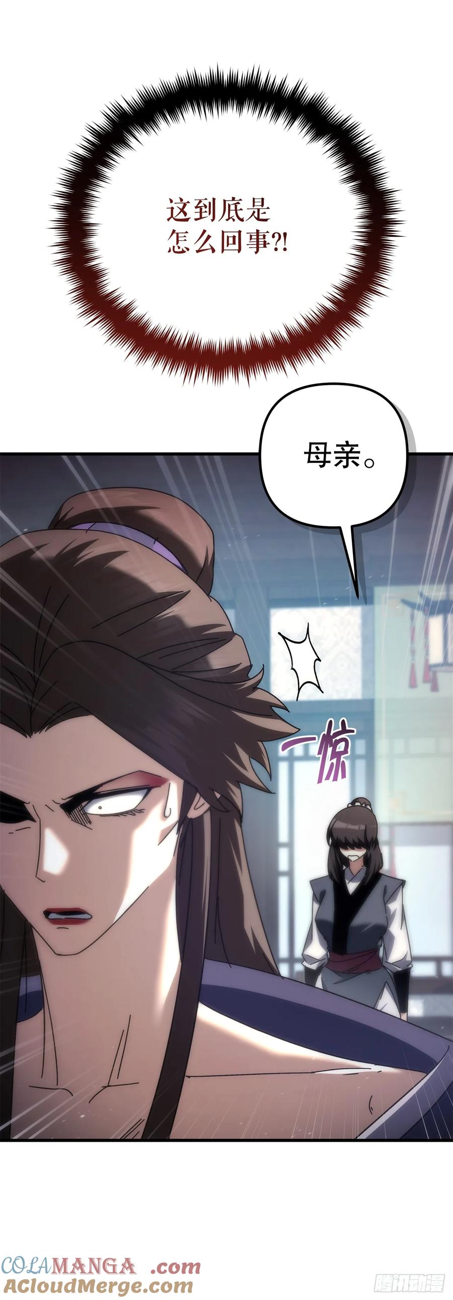 《重生魔神传》18.神奇的兵器 第9页