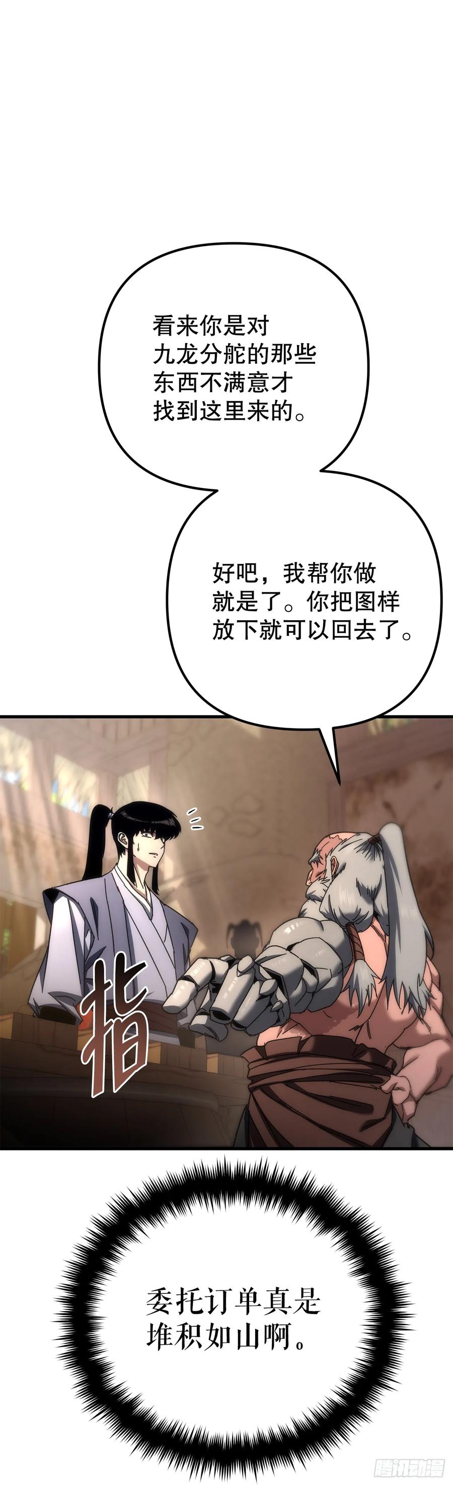 《重生魔神传》18.神奇的兵器 第42页