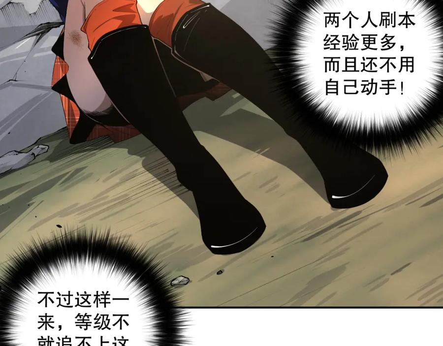 死灵法师！我即是天灾 008话：夏大小姐三观崩塌 第24页