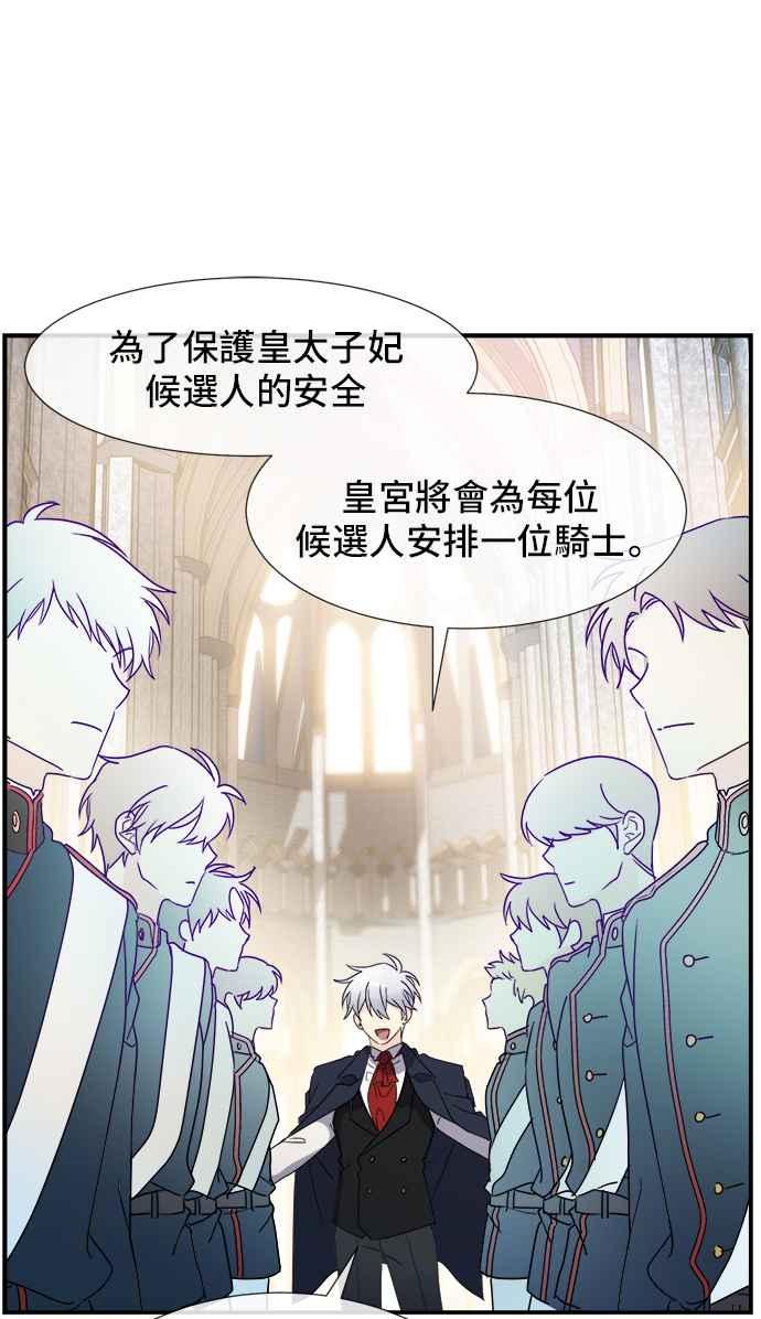 《皇太子妃101》第9话 第11页