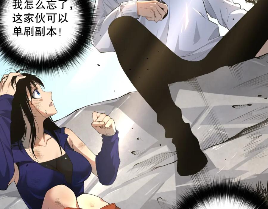 死灵法师！我即是天灾 008话：夏大小姐三观崩塌 第23页