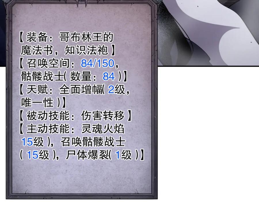 死灵法师！我即是天灾 008话：夏大小姐三观崩塌 第119页