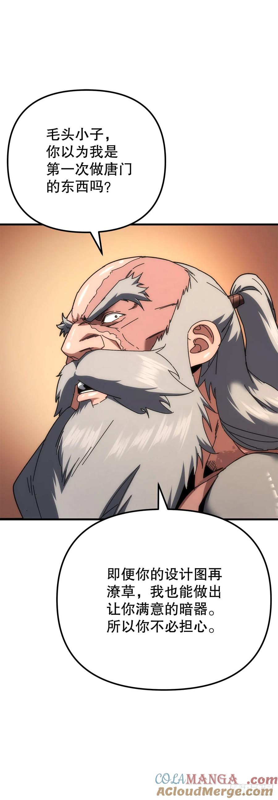 《重生魔神传》18.神奇的兵器 第45页