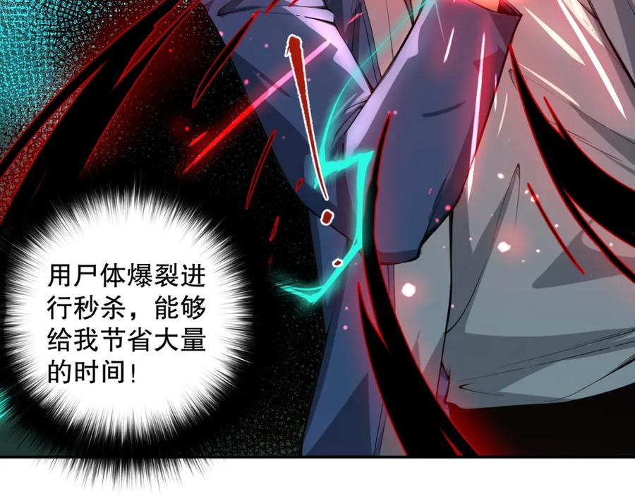 死灵法师！我即是天灾 008话：夏大小姐三观崩塌 第72页