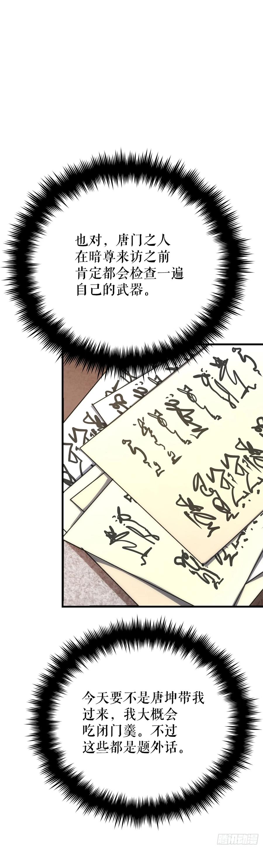 《重生魔神传》18.神奇的兵器 第43页