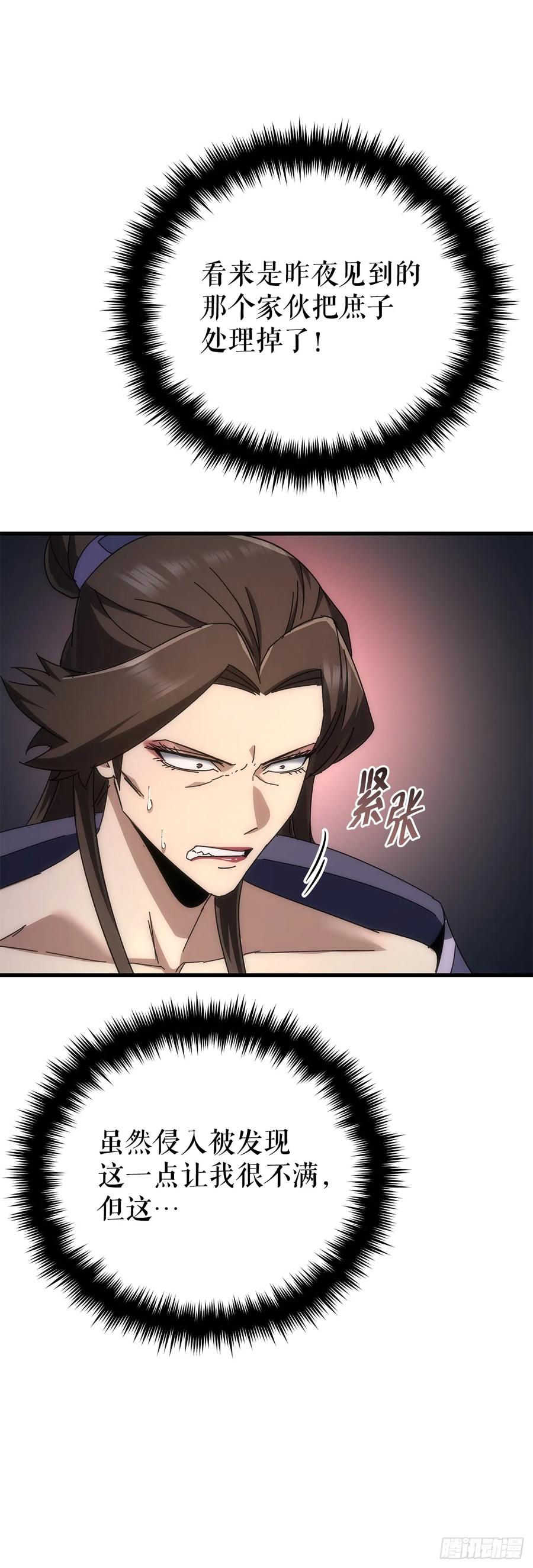 《重生魔神传》18.神奇的兵器 第14页
