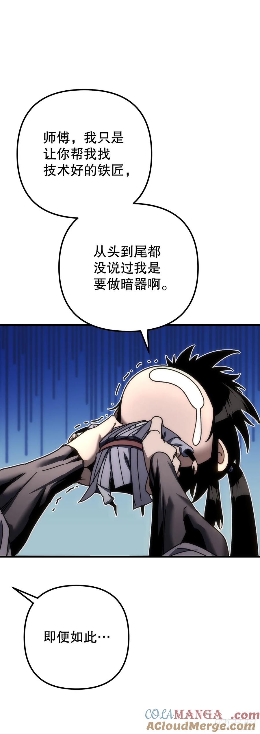 《重生魔神传》18.神奇的兵器 第49页