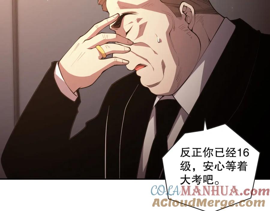 死灵法师！我即是天灾 008话：夏大小姐三观崩塌 第165页