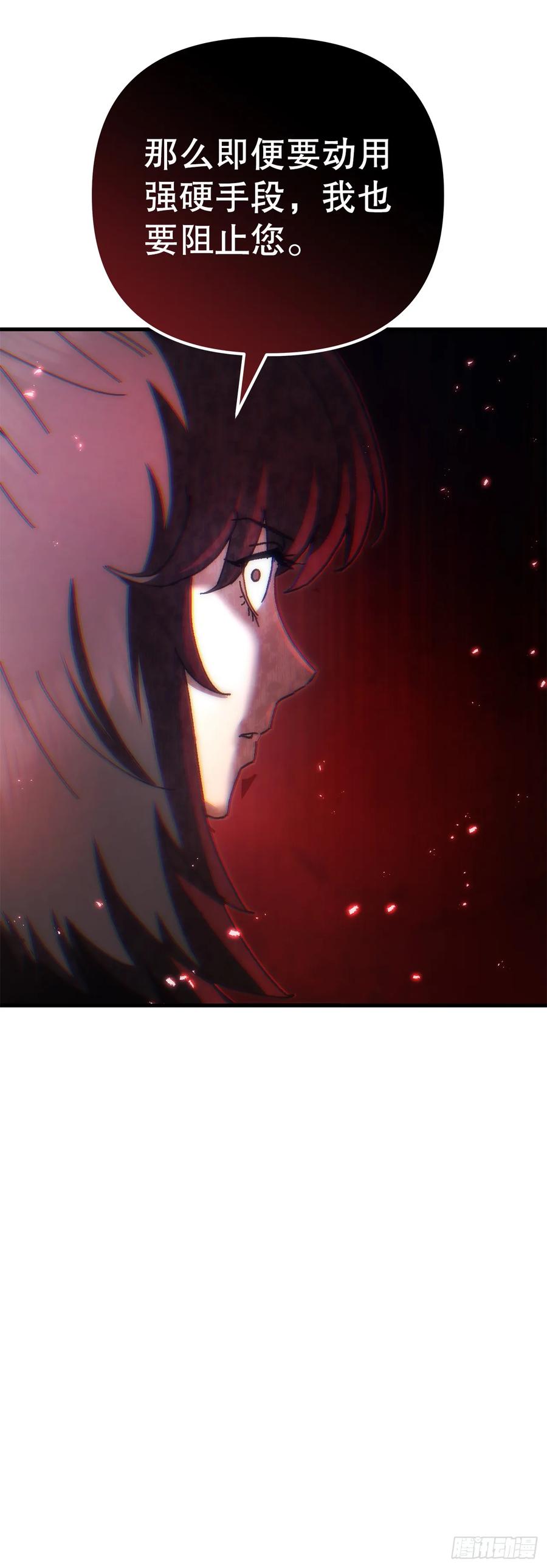 《重生魔神传》18.神奇的兵器 第23页