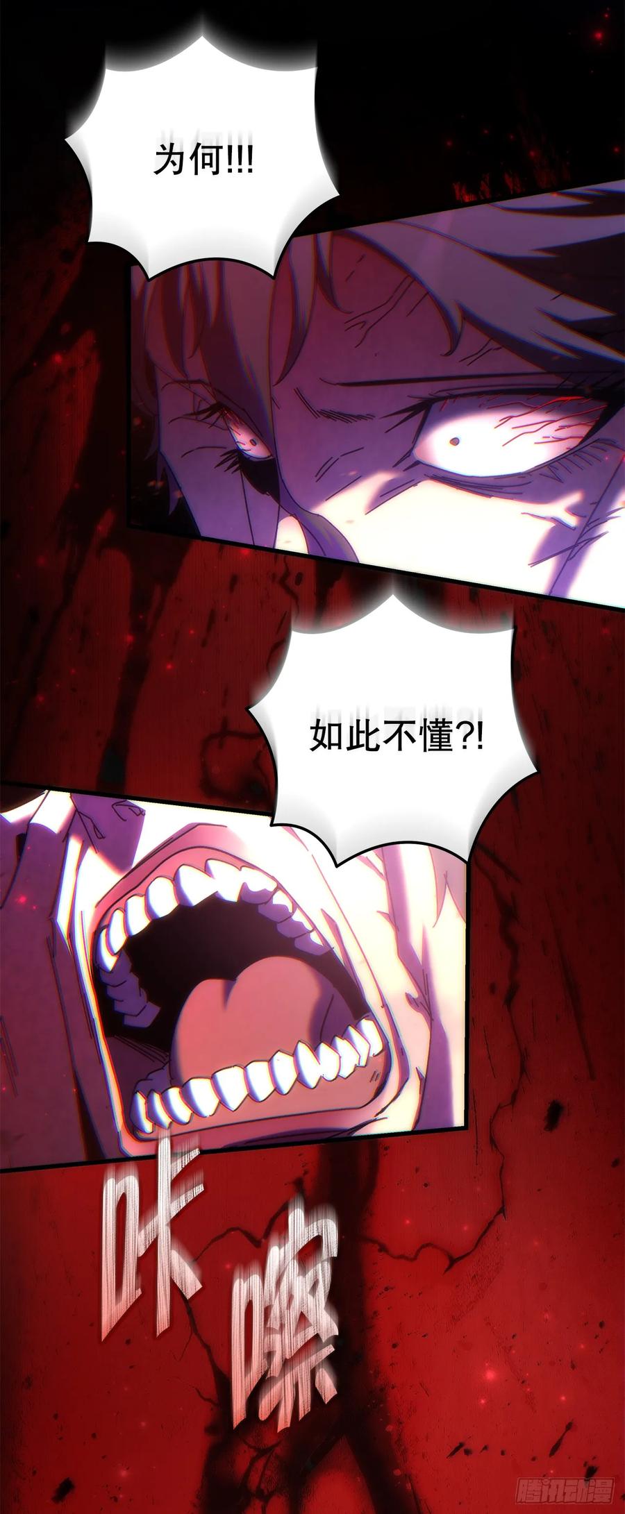 《重生魔神传》18.神奇的兵器 第26页