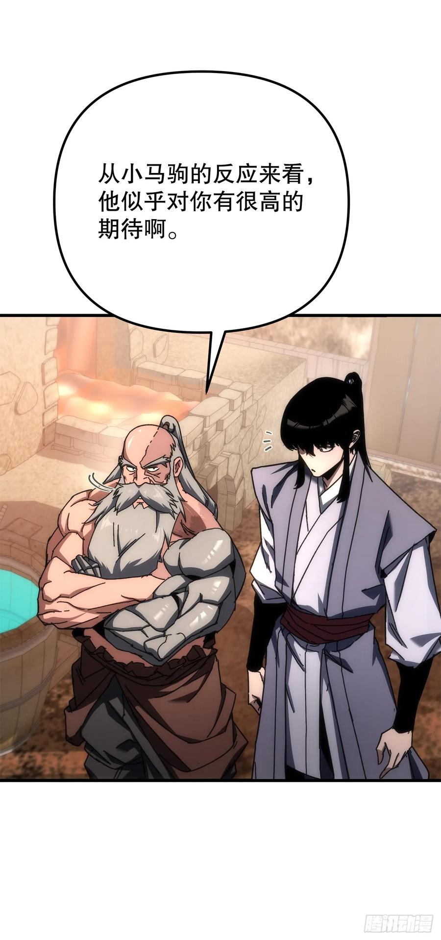 《重生魔神传》18.神奇的兵器 第51页